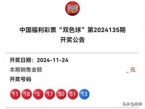 最新双色球开奖号码结果查询,三个号码多少钱最新双色球开奖号码结果揭晓-第2张图片