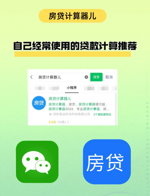 房贷计算器最新2012下载安装房贷计算器最新2012下载-第2张图片