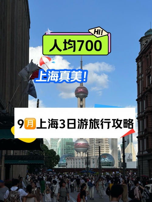 上海旅游攻略两日游上海旅游攻略两日游-第3张图片