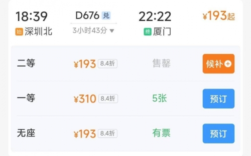 北京到成都火车票攻略-第3张图片