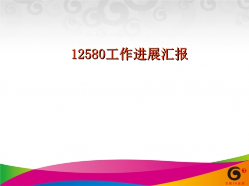 12580官方网站官网关于12580官方网站的探索-第2张图片