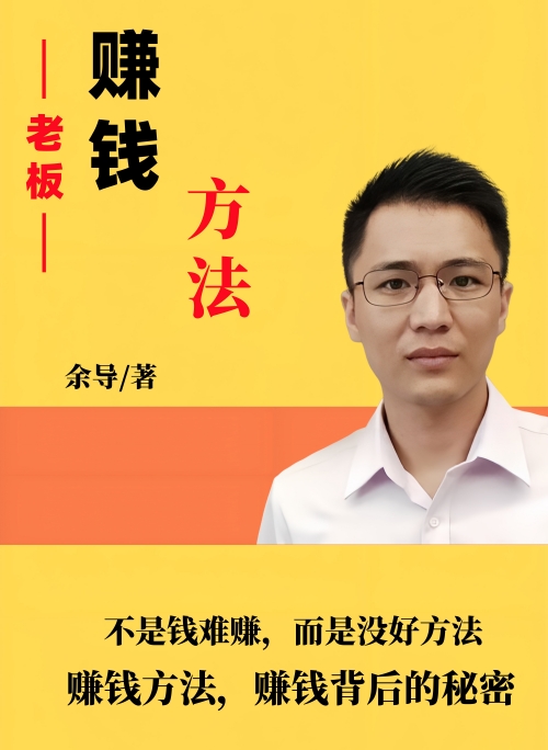 小鱼赚钱小鱼赚钱，轻松实现财富自由之路