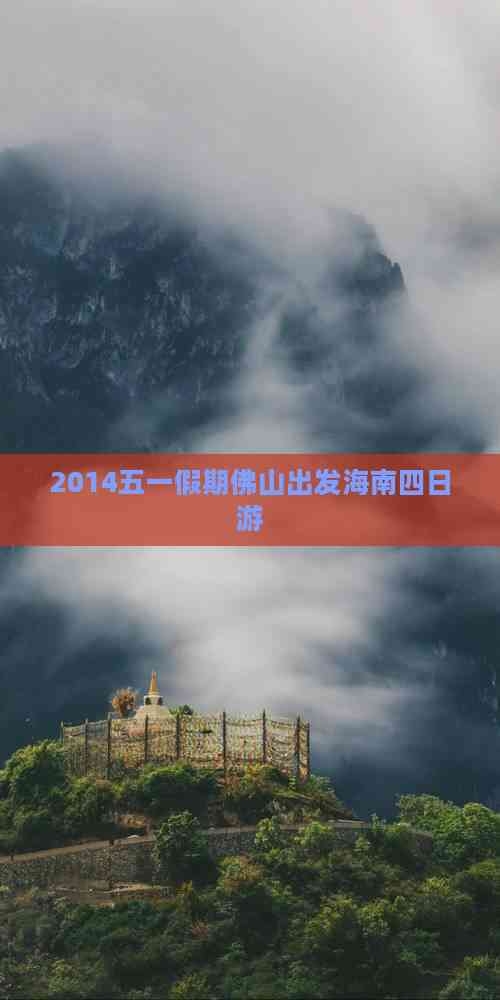 海南四日游-第2张图片