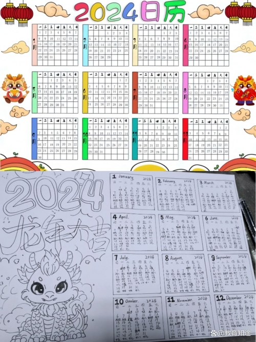 2024年1月日历表2024年1月日历