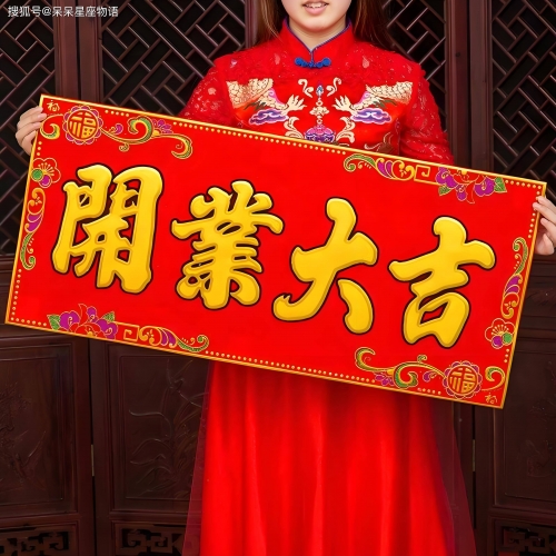 2024年1月黄道吉日推荐-第3张图片
