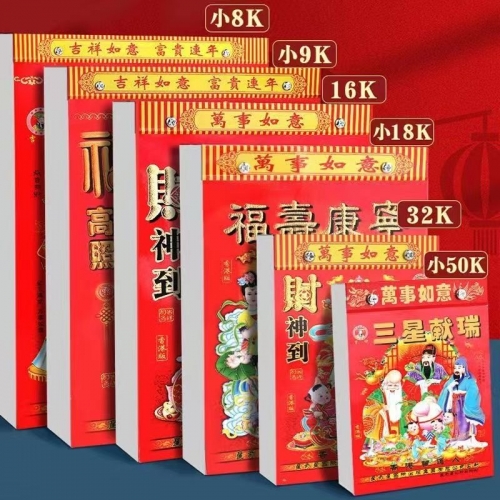 2024年1月黄道吉日推荐-第2张图片