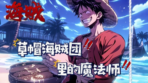 海贼王859海贼王859，揭开新的篇章-第1张图片