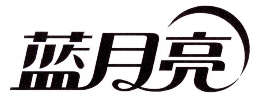 蓝月亮精选免费资料大全年蓝月亮精选免费资料大全 期期准-第2张图片
