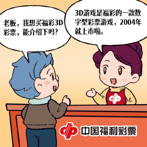 福利彩票3D，探索数字彩票的魅力-第1张图片