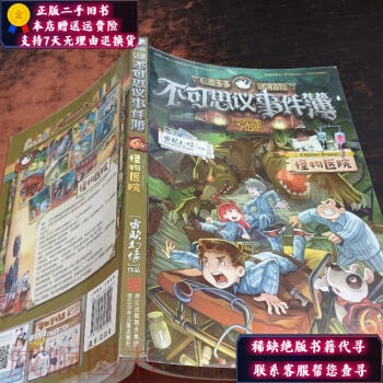 不可思议的事件簿对孩子的危害不可思议的事件-第2张图片