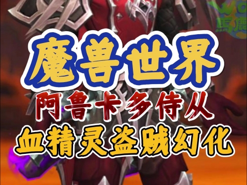 盗贼武器幻化排行榜盗贼武器幻化，神秘与诱惑的交织-第3张图片