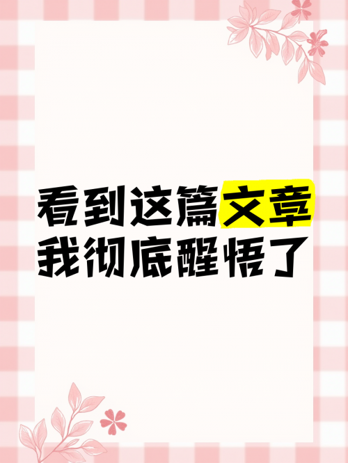 不想被你看见不想让你看见的文章