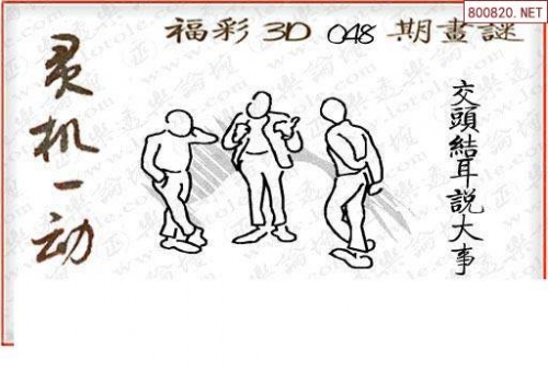 3d走势图专业版带连线的专家3d怪字神贴3D走势图专业版带专家连线解读-第3张图片