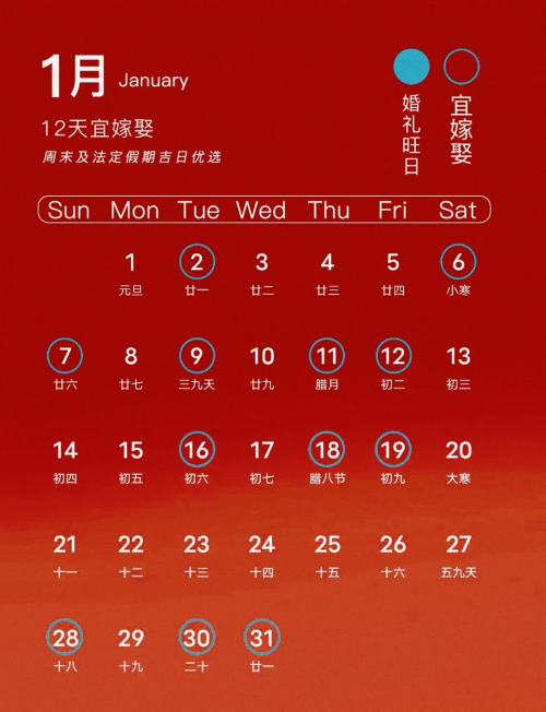 2024年结婚吉日2024年结婚吉日-第3张图片