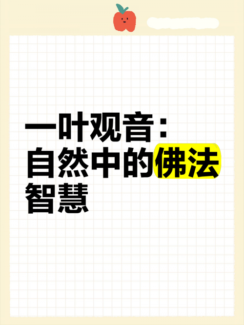 金光佛论坛开奖结果开奖资料安装嗯金光佛论坛，探寻佛法智慧与心灵成长-第2张图片