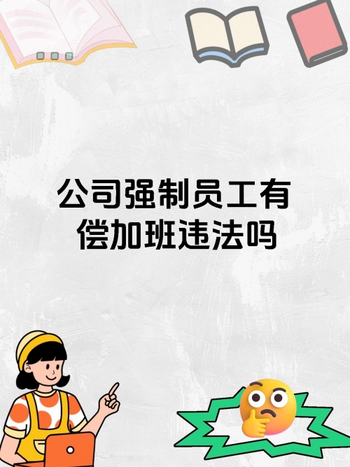 中青宝董事长强制员工五一加班中青宝董事长强制员工五一加班引发争议