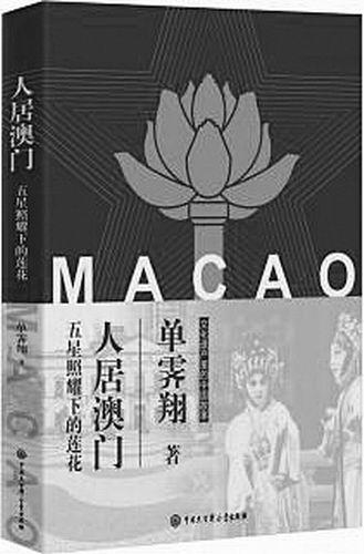 2024年澳门历史记录澳门历史记录，2024年回顾