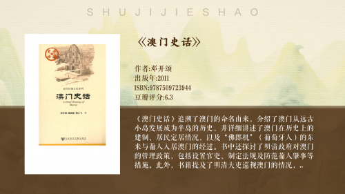 2024年澳门历史记录澳门历史记录，2024年回顾-第2张图片
