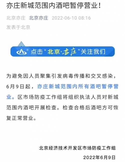 北京暂停娱乐场所营业通知北京全市暂停娱乐场所经营活动-第1张图片