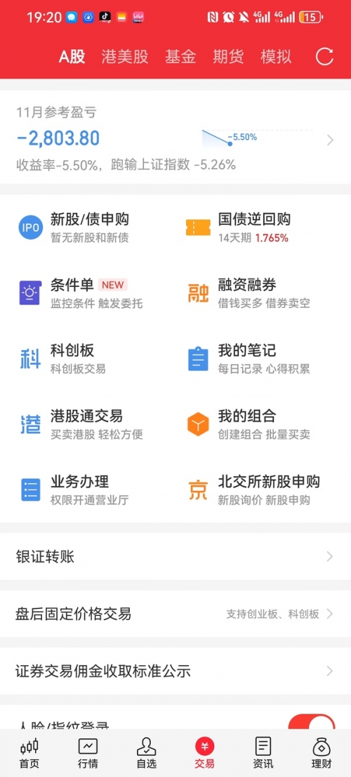 广发证券网上开户体验-第2张图片