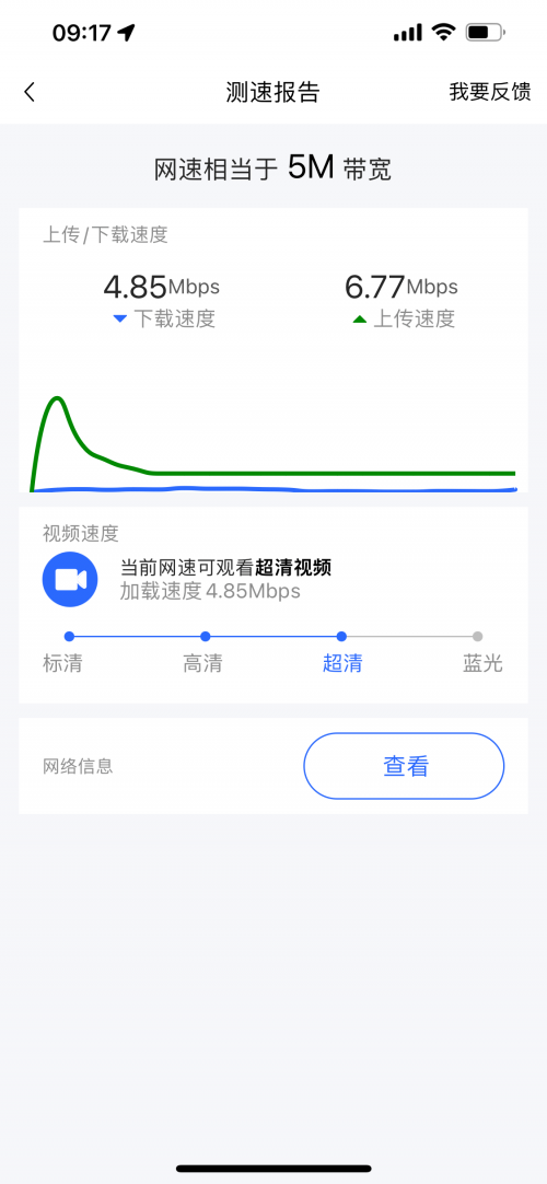 本地网速测试本地网速测试报告