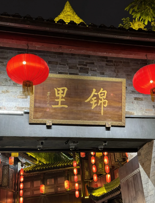 锦里客栈在哪里锦里客栈，古色古香的历史风情