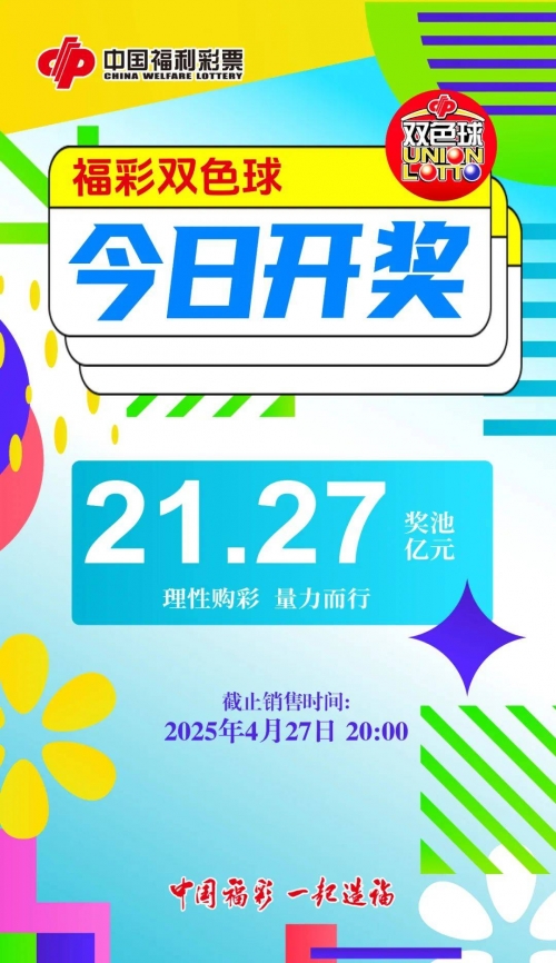 双色球的最新开奖结果查询双色球最新开奖结果揭晓-第2张图片