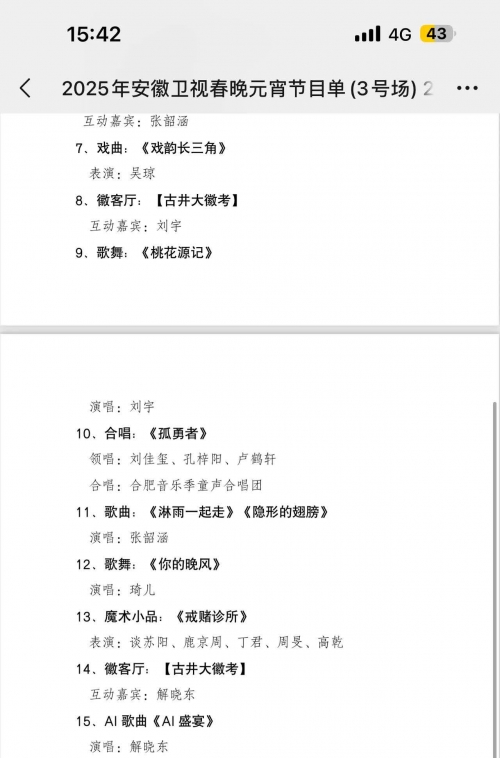 2025年春节联欢晚会节目单春节联欢晚会节目单-第2张图片
