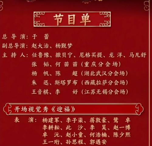 2025年春节联欢晚会节目单春节联欢晚会节目单