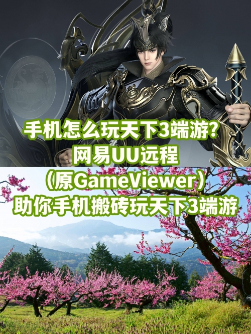天下3论坛，探索游戏世界的窗口