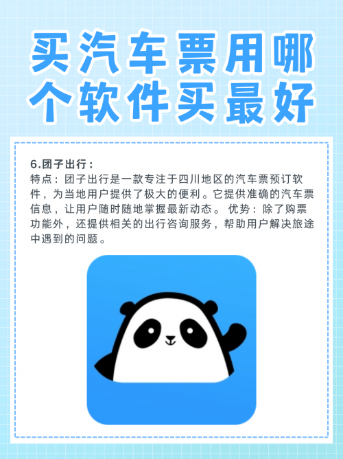 汽车订票服务，便捷出行新选择-第2张图片