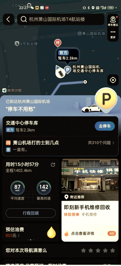 汽车订票服务，便捷出行新选择-第3张图片