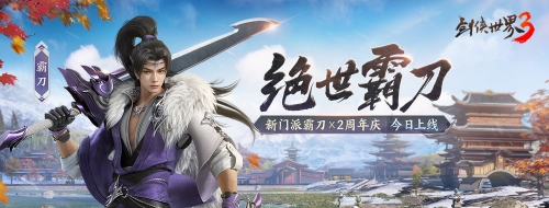 新剑侠世界官网体验，探索游戏世界的门户-第2张图片