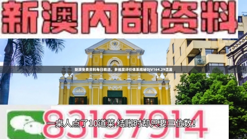 新澳天天免费资料大全新澳天天免费资料大全-第2张图片