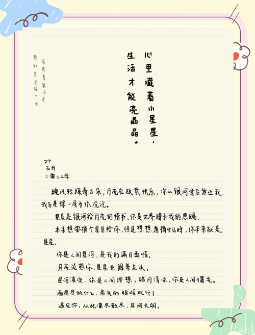 星星结局星星结局，星空的浪漫与希望