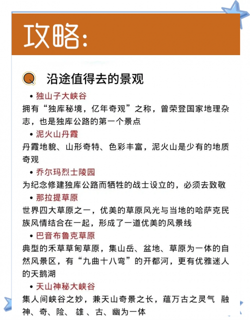 独库公路开放时间独库公路开放时间及游玩攻略