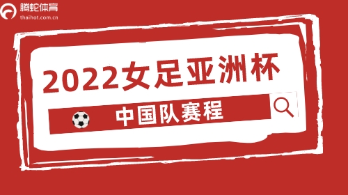 2022亚洲杯在哪里举办2022年亚洲杯举办地点揭晓-第1张图片