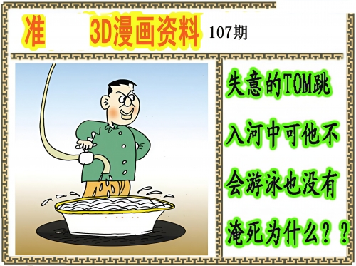 福彩3d字谜画谜总汇-第1张图片