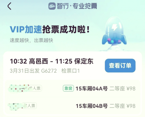 动车组火车票查询-第2张图片