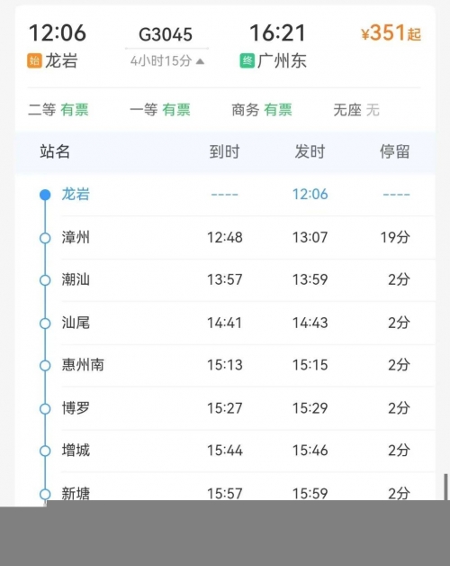 动车组火车票查询-第3张图片