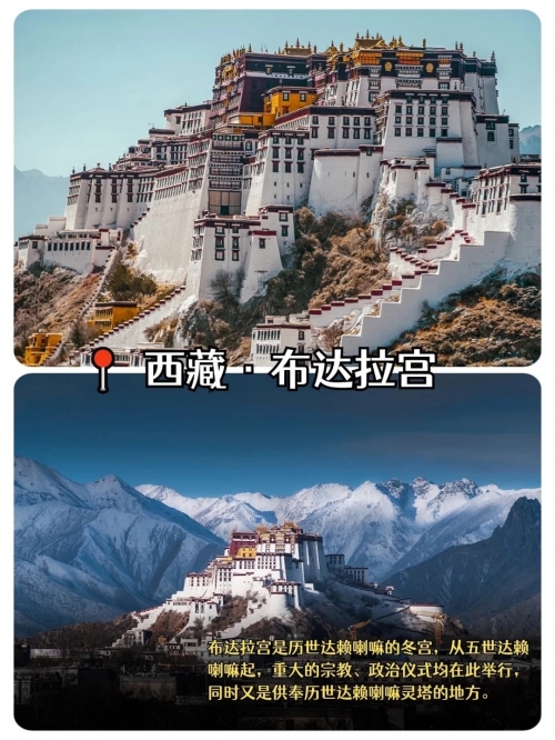 布达拉宫是否分为白宫和红宫-第2张图片