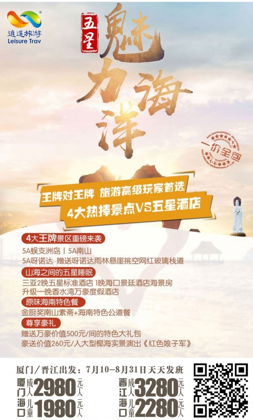 海南三亚旅游团报价表海南三亚旅游团报价表