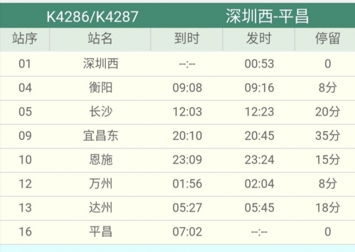 重庆到衡阳火车站时刻表衡阳火车站时刻表-第2张图片