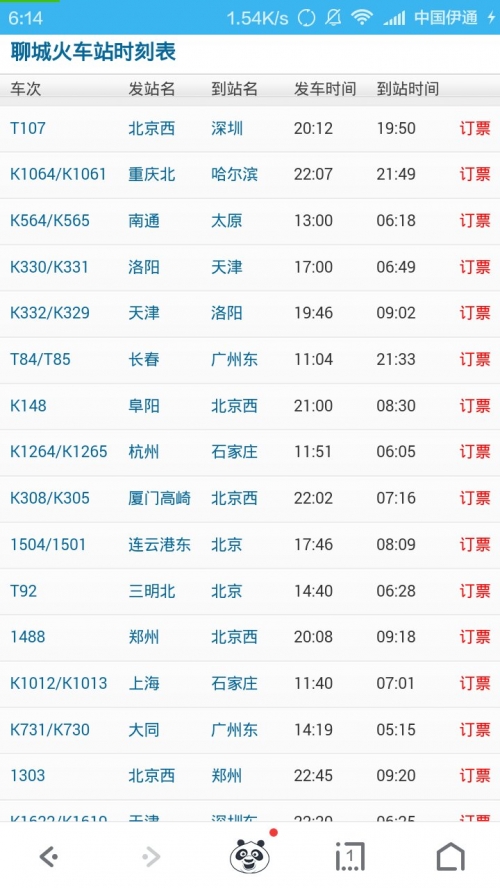 重庆到衡阳火车站时刻表衡阳火车站时刻表