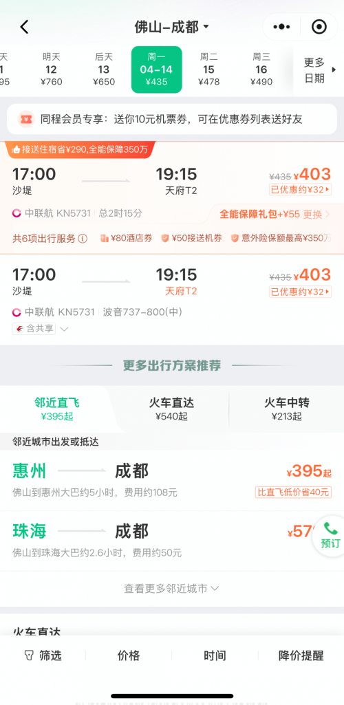 上海到成都飞机票查询成都飞机票查询