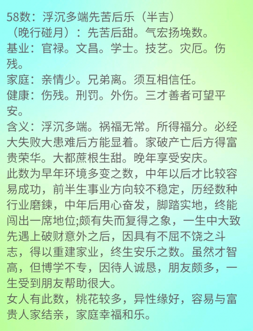 姓名学笔画解析