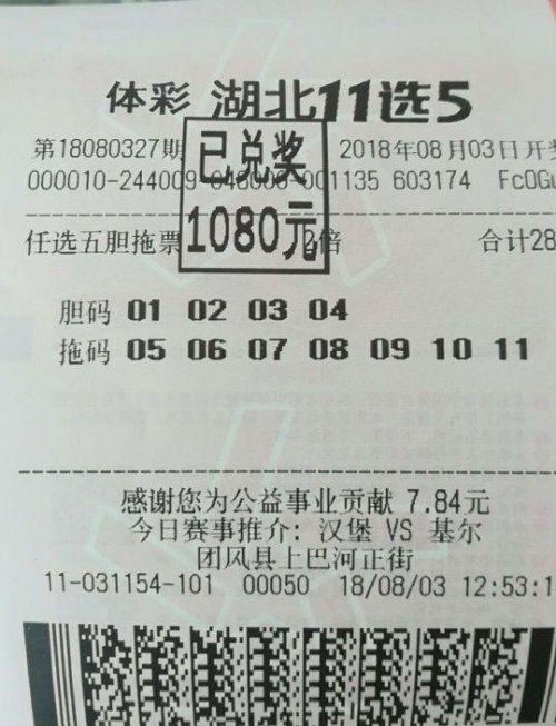 体彩11选五开奖结果揭晓
