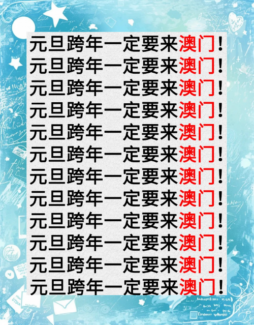 2023年澳门资料费大全2023年澳门资料概述