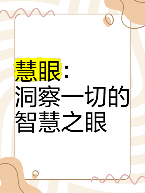 最强神眼最强神眼，洞察世间万象的神秘之眼-第3张图片