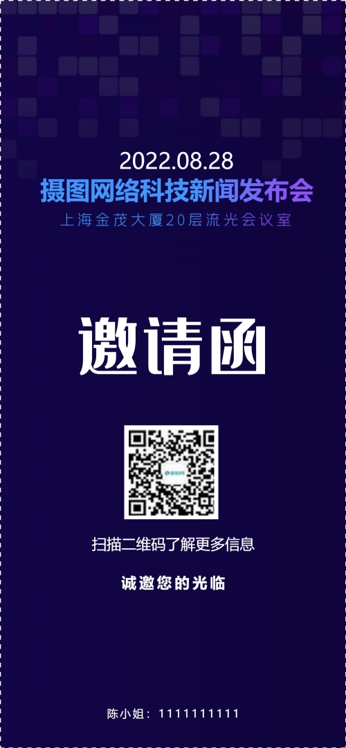 新品发布会邀请函发布会邀请函-第2张图片